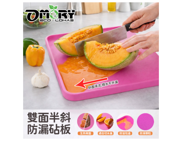 【OMORY】雙面半斜防漏砧板-小(桃紅色)