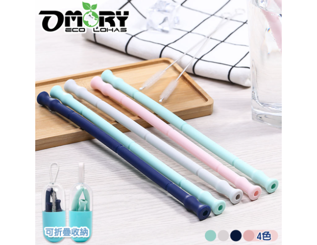 【OMORY】竹節款矽膠摺疊吸管(附收納盒/刷)可吊掛