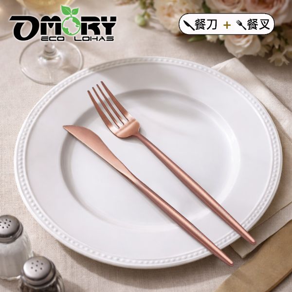 OMORY 典雅法式鍍鈦刀叉組