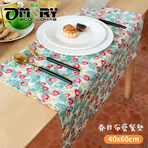 【OMORY】春日布藝餐墊40x60cm