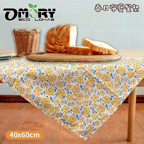 【OMORY】春日布藝餐墊40x60cm