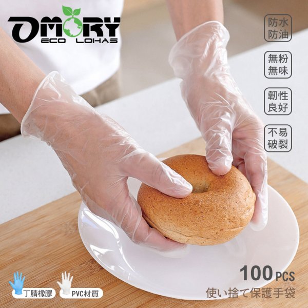 【OMORY】多用途拋棄式(未滅菌)無粉PVC防護手套100PCS