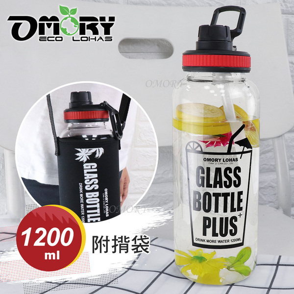 【OMORY】大容量玻璃吸管水瓶1200ML-附揹袋-2款任選